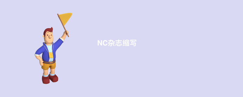 NC杂志缩写
